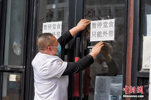 哈尔滨 所有社会餐饮服务单位暂停堂食