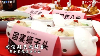 好酒好菜迎新年--河南发布21款“好酒”及44道“预制好菜”