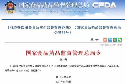 网络餐饮服务食品安全监督管理办法正式施行，保障消费者舌尖安全